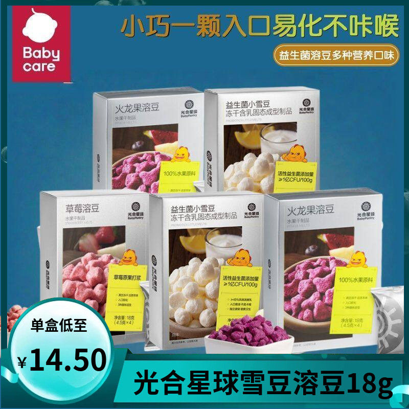(2盒包邮)光合星球益生菌小雪豆20g 溶豆儿童零食水果味