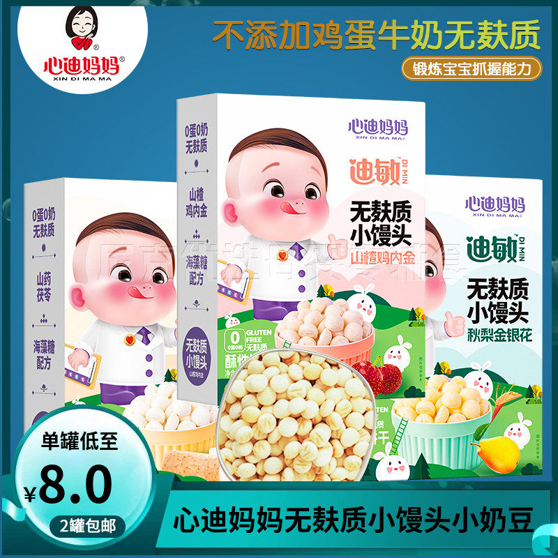 （2盒包邮）心迪妈妈无麸质小馒头80g/盒 儿童小奶豆零食,婴童食品,宝宝饼干,淘宝优惠券,粉丝福利购,淘宝优惠卷