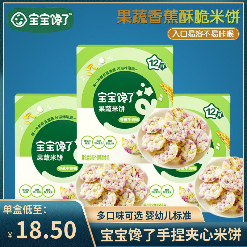 （2盒包邮）宝宝馋了果蔬手捏夹心米饼婴幼儿宝宝零食辅食饼干