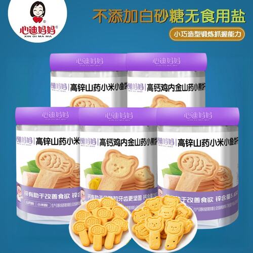 心迪妈妈高锌山药小鱼小熊饼干