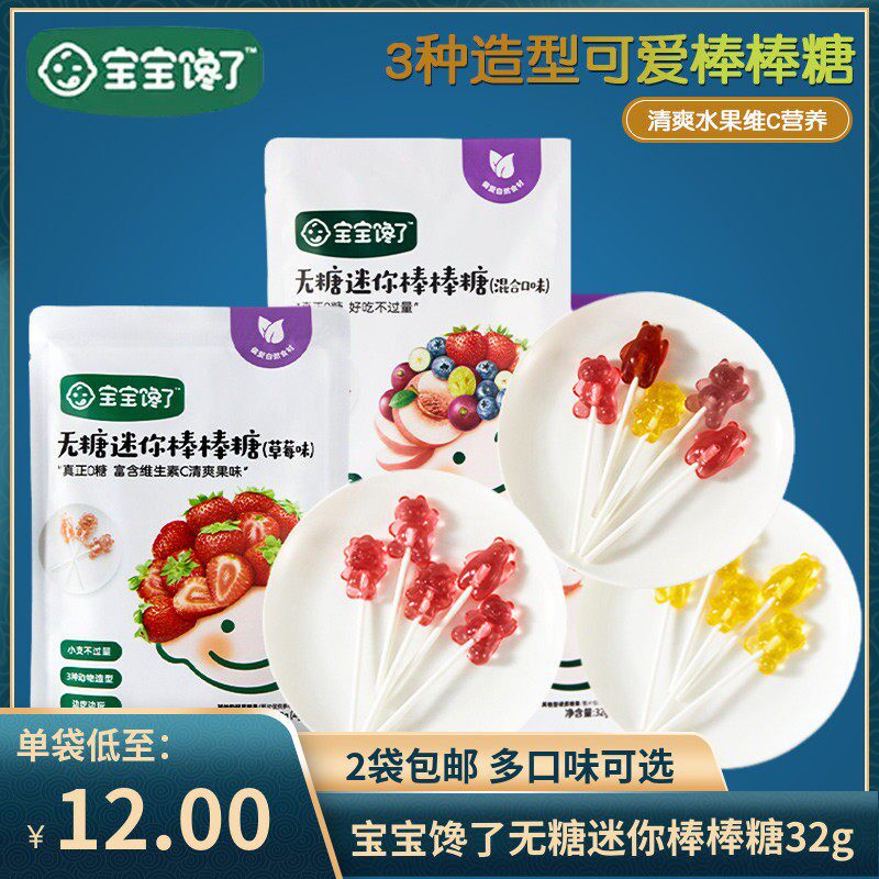 (2袋包邮)宝宝馋了 棒棒糖32g mini卡通 儿童草莓蜜桃糖果零食