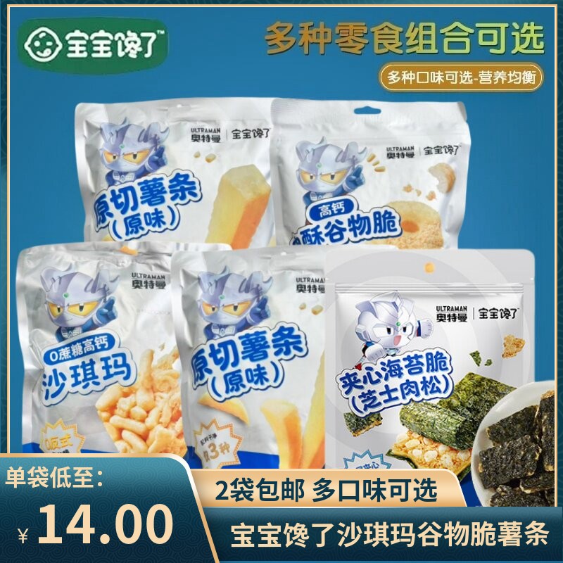 (2袋包邮)宝宝馋了沙琪玛原切薯条肉酥谷物棒夹心海苔脆零食饼干
