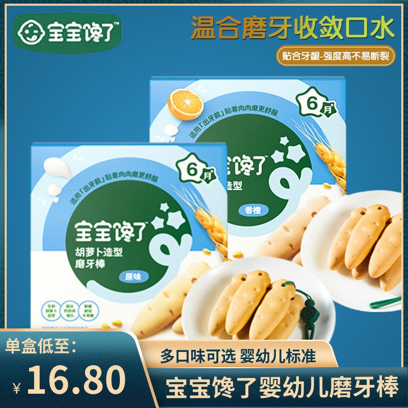 （2盒包邮）宝宝馋了磨牙棒 婴幼儿零食宝宝辅食带绳磨牙饼干