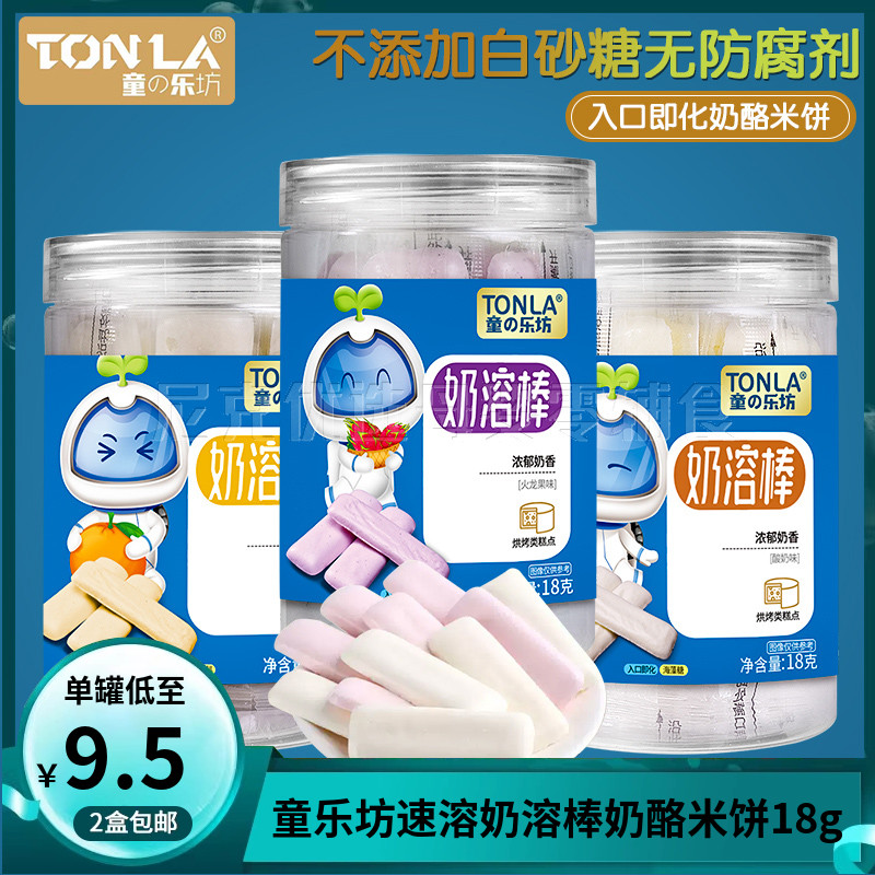 （2罐包邮）童乐坊速溶奶溶棒18g 儿童奶酪米饼含乳酪饼干零食