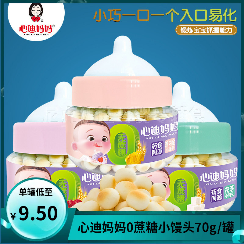 （2罐包邮）心迪妈妈0蔗糖小馒头70g/罐 儿童零食饼干小奶豆图片