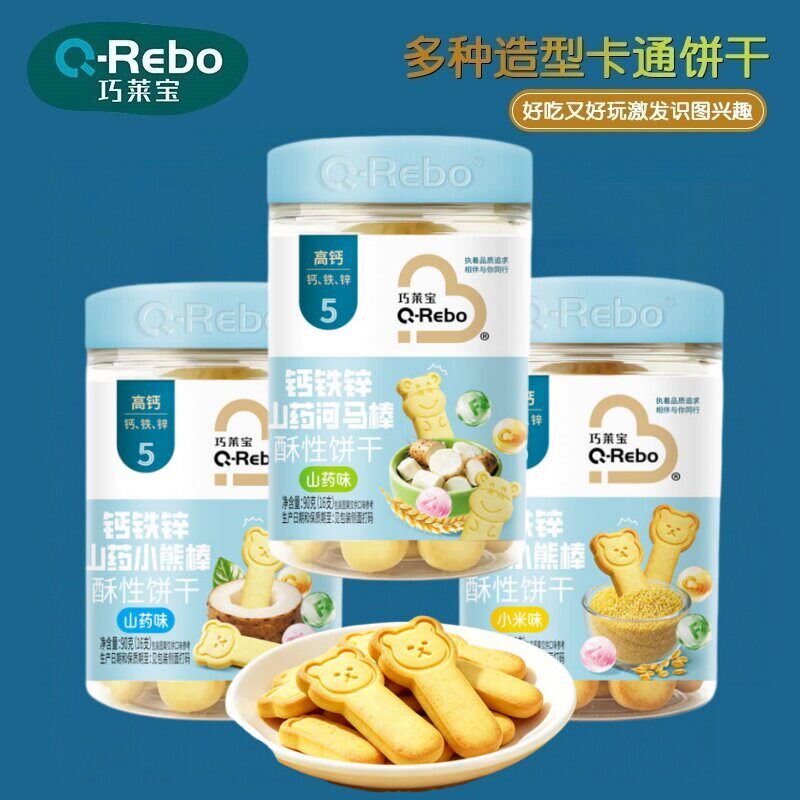 (2罐包邮)巧莱宝钙铁锌无麸质小薯飞机饼原味草莓味儿童零食