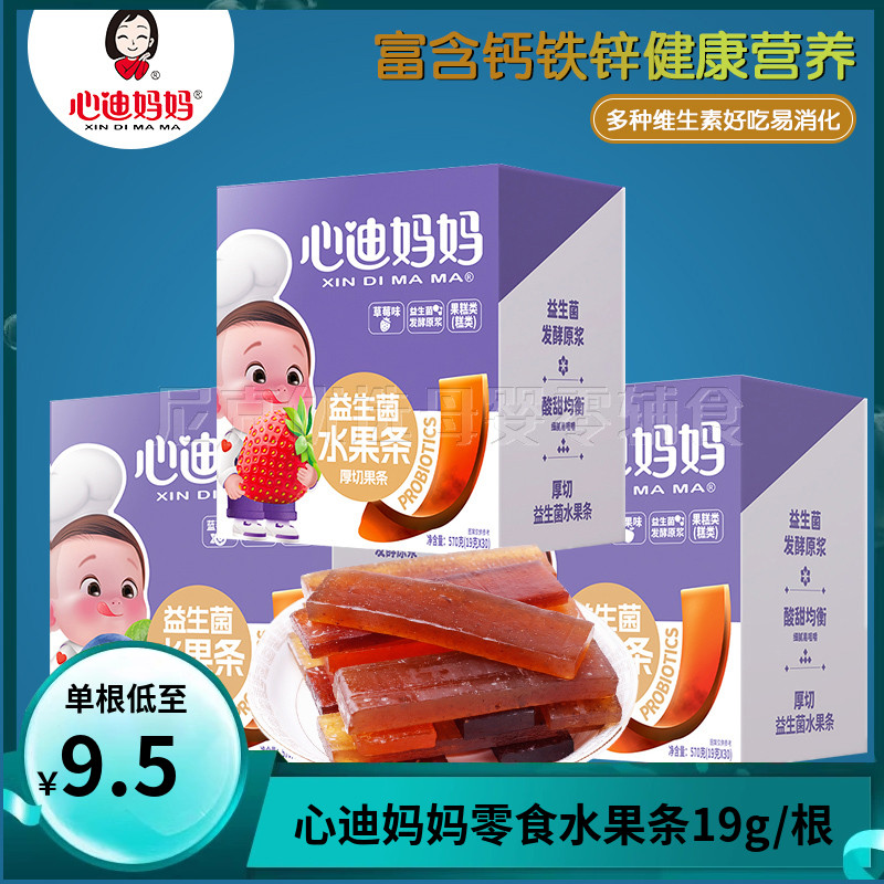 （单根）心迪妈妈零食水果条19g/根 果肉糕果肉条果丹零食脯软糖
