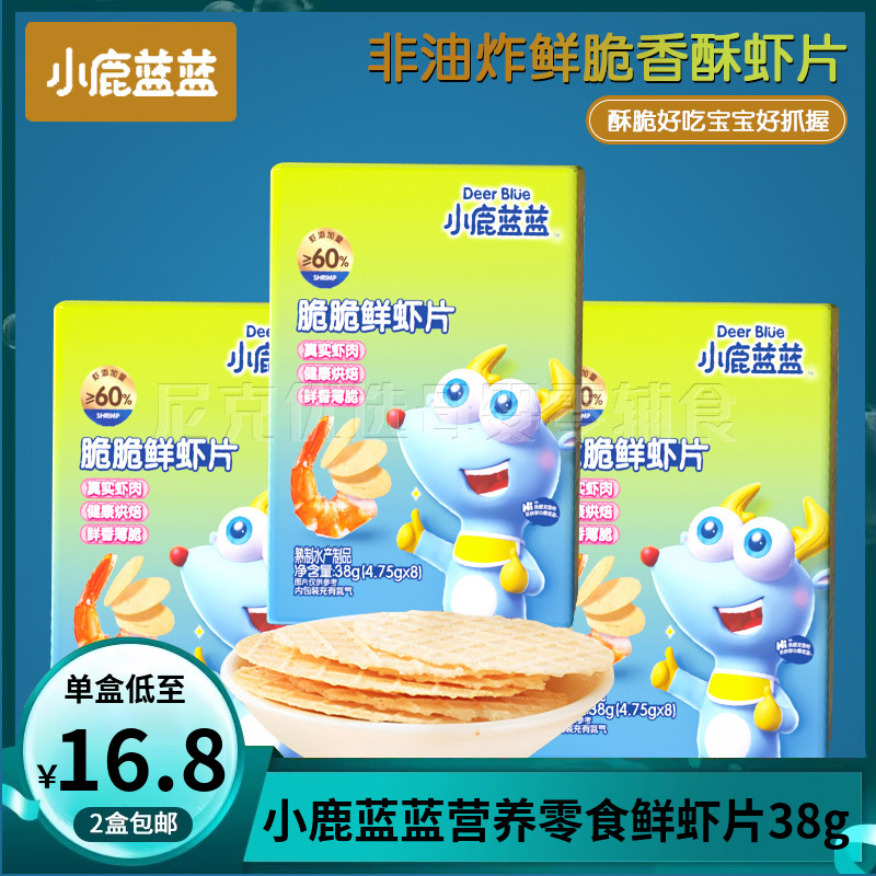 (2盒包邮)小鹿蓝蓝鲜虾片营养磨牙饼干儿童宝宝鲜虾零食
