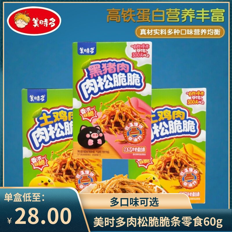 美时多黑猪肉肉松脆脆土鸡肉肉松脆条 香酥肉松条儿童肉类零食