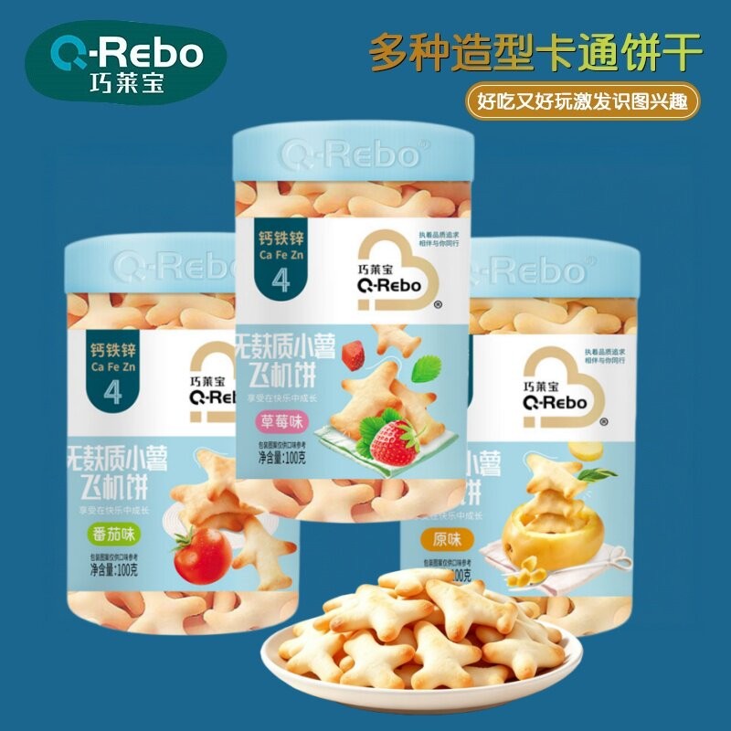 （2罐包邮）巧莱宝钙铁锌无麸质小薯飞机饼原味草莓味儿童零食