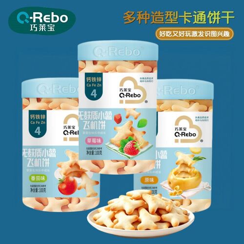 （2罐包邮）巧莱宝钙铁锌无麸质小薯飞机饼原味草莓味儿童零食
