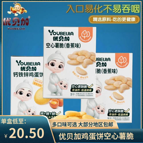 优贝加钙铁锌鸡蛋饼香蕉味空心薯脆饼饼干
