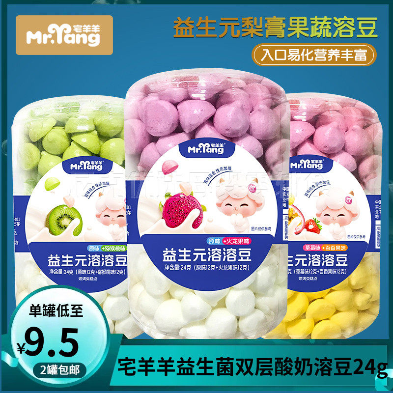 （2罐包邮）宅羊羊益生菌双层酸奶溶豆24g 儿童零食小奶豆
