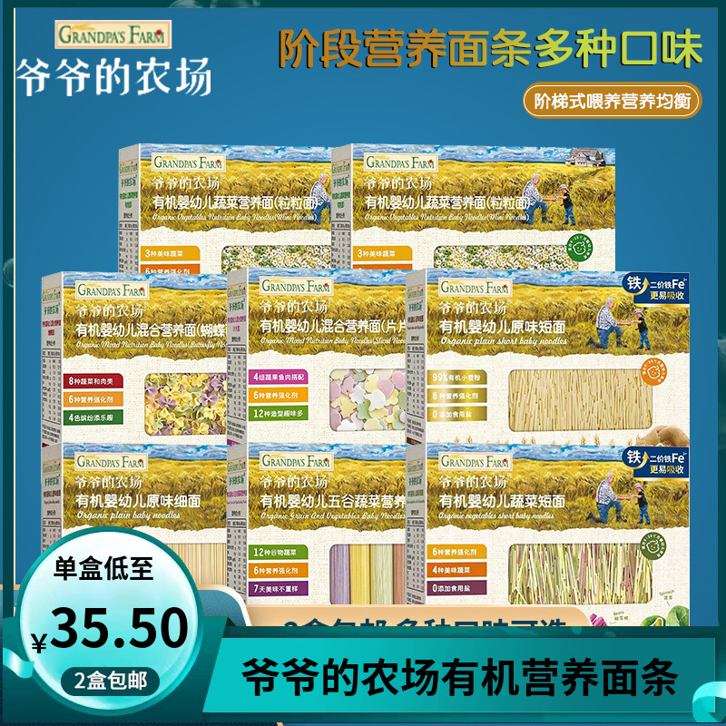 （2盒包邮）爷爷的农场高铁有机婴幼儿儿童面条果蔬菜蝴蝶面碎碎