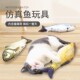 猫玩具自嗨解闷猫薄荷仿真鱼幼猫磨牙耐咬逗猫玩具鱼猫咪消耗体力