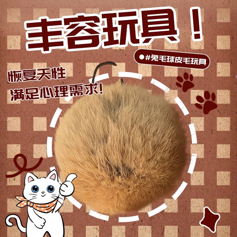 猫玩具兔毛球真兔毛逗猫自嗨互动宠物玩具消耗体力逗猫棒内置薄荷