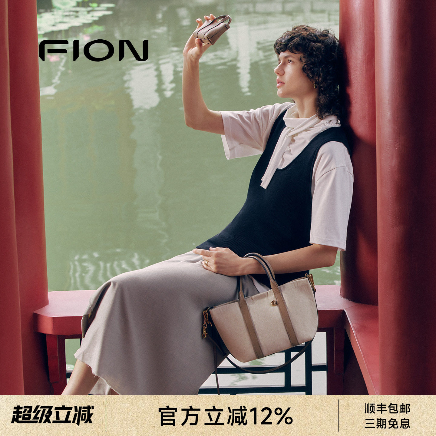 FION菲安妮奥莱女包新款帆布包托特包小篮子手提包通勤单肩斜挎包