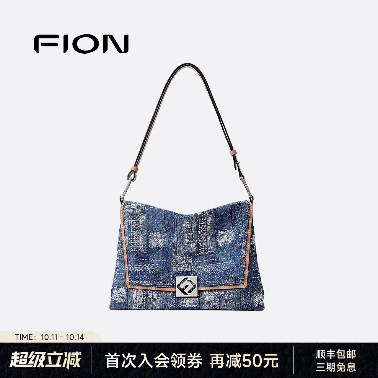 Fion/菲安妮单肩大包包巧锦