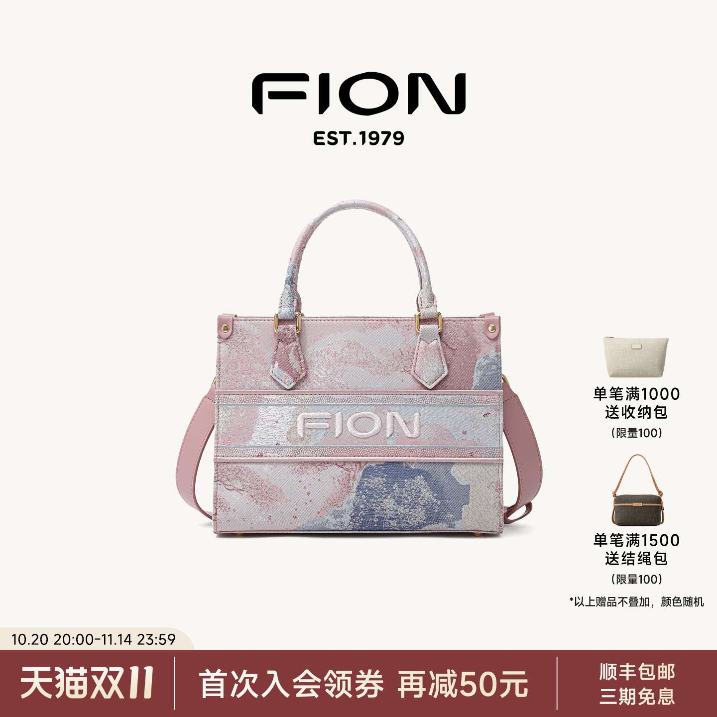 Fion/菲安妮巧锦托特包2