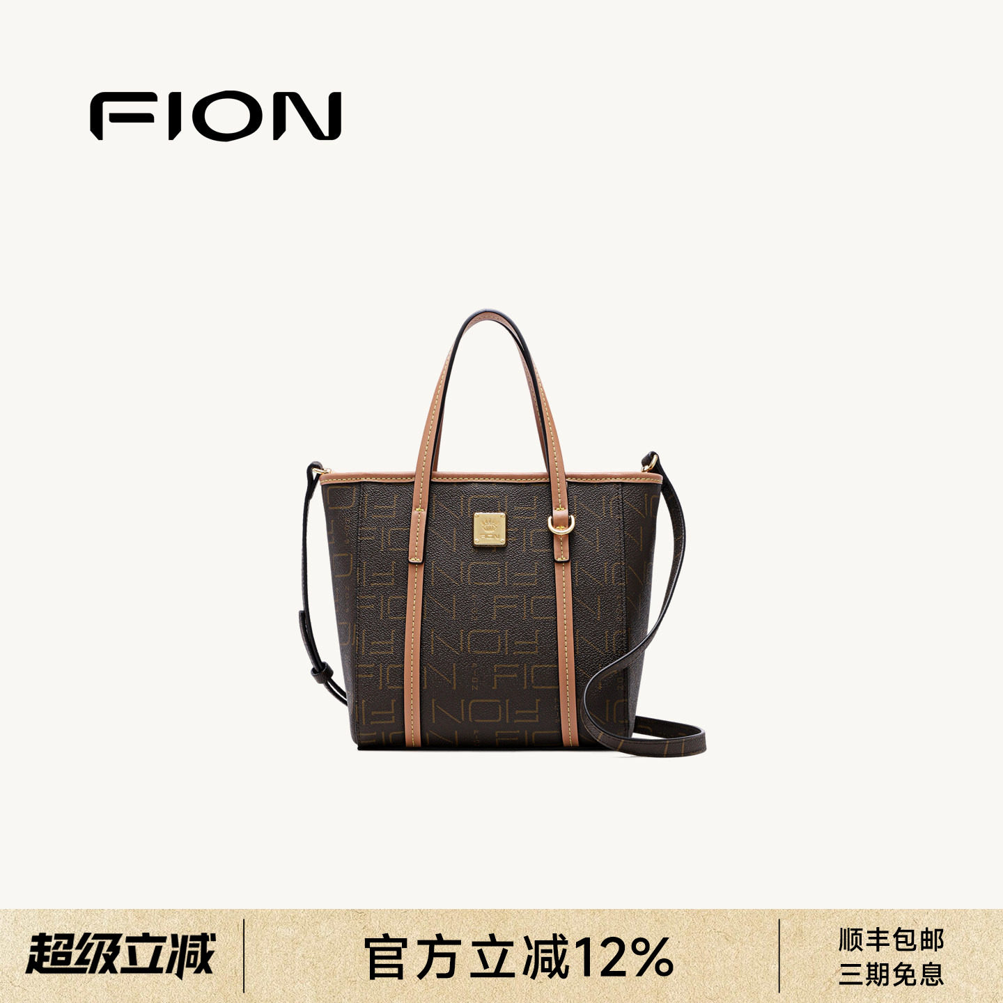 FION菲安妮奥莱菜篮子托特包女老花新款上班小拎包通勤时尚斜挎包