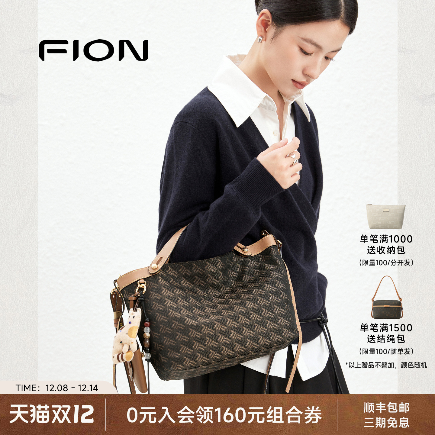 Fion/菲安妮女包25秋冬新款摇摇托特包手提小号菜篮子单肩斜挎包
