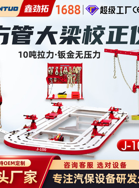 劲拓定制汽车身钣金大梁校正仪凹陷整形维修复平台方管car bench