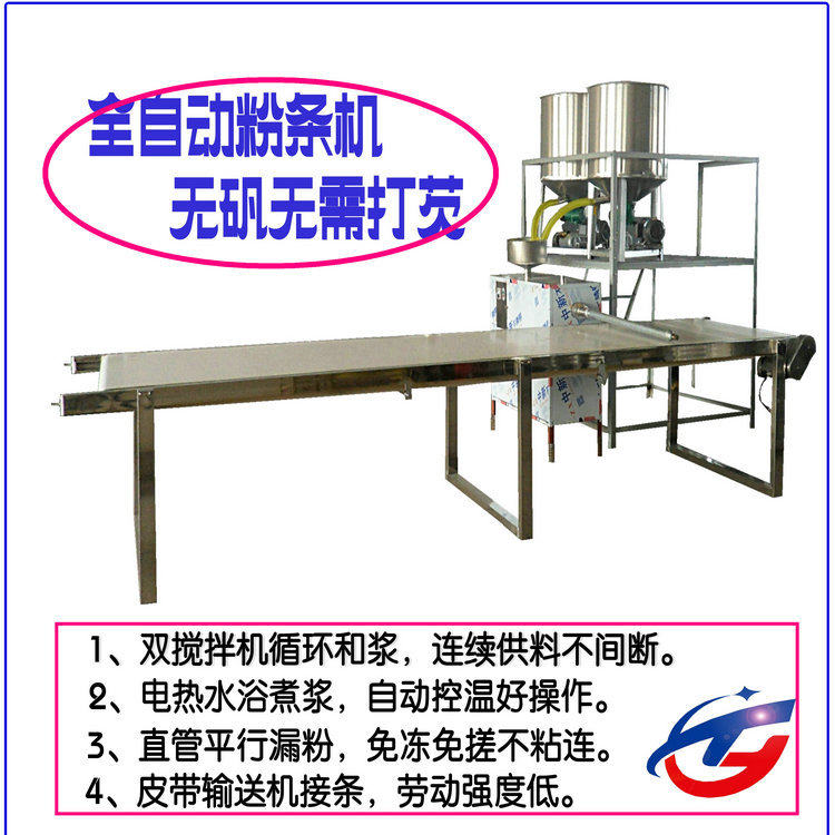 红薯粉条机 商用免冻粉条生产线 不粘连粉条机工艺