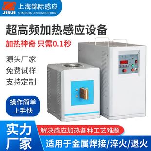 超高频感应加热电源不锈钢退火拉伸表面热处理10W感应淬火机