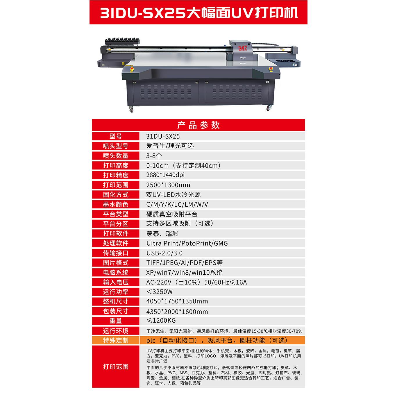 板3喷1度u2513v平打印机雪弗板kt标牌玻璃塑料袋海板报墙纸广告绘