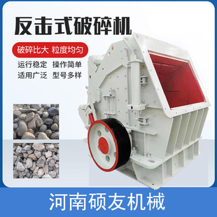 大型反击式制砂机 建筑废弃物水泥块破碎机 细碎型石英石制砂机厂
