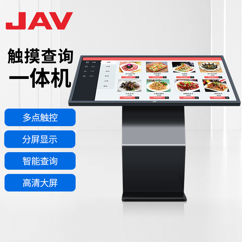JAV触摸查询机一体机K型自助终端机展示卧式显示屏触摸屏广告机
