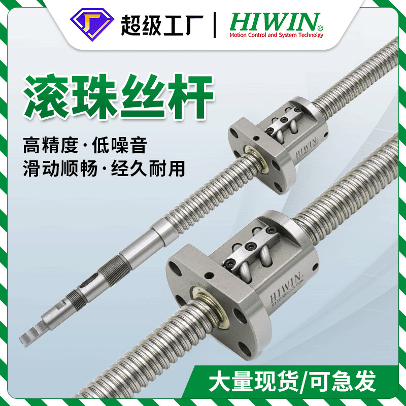 上银滚珠研磨丝杆R20-5 R25-5 R40-10 R32-10 C 3 C5精度东莞厂家
