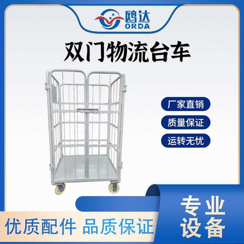 可移动双门不锈钢物流台车四面笼车拣货车物料周转车快递邮政台车