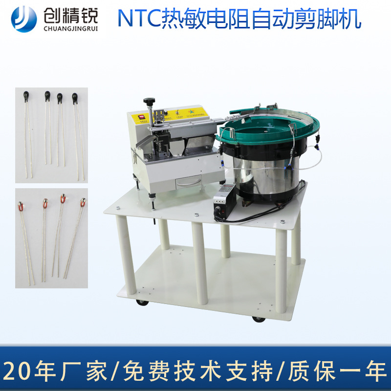 NTC热敏电阻全自动剪脚机温度传感器小黑头单端元件切脚机
