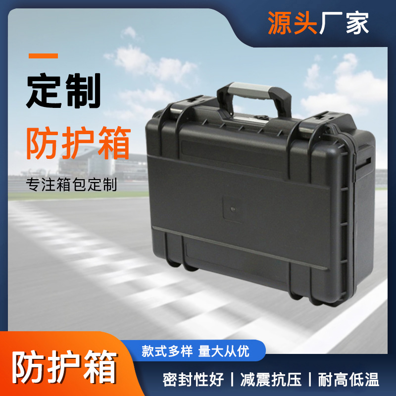 无人机箱 塑料安全箱防水防护箱工具箱器材装备仪器箱注塑设备箱
