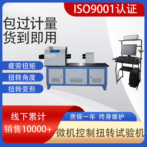 现货 2000nm金属铝丝扭矩测试设备 教学用卧式微机控制扭转试验机