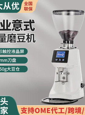 阿玛菲A8商用咖啡磨豆机咖啡店专业意式定量直出咖啡研磨机64刀盘