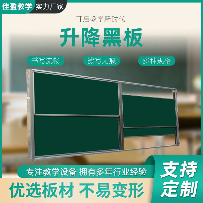 学校大学教室上下书写板阶梯教室多媒体移动升降绿板升降黑板