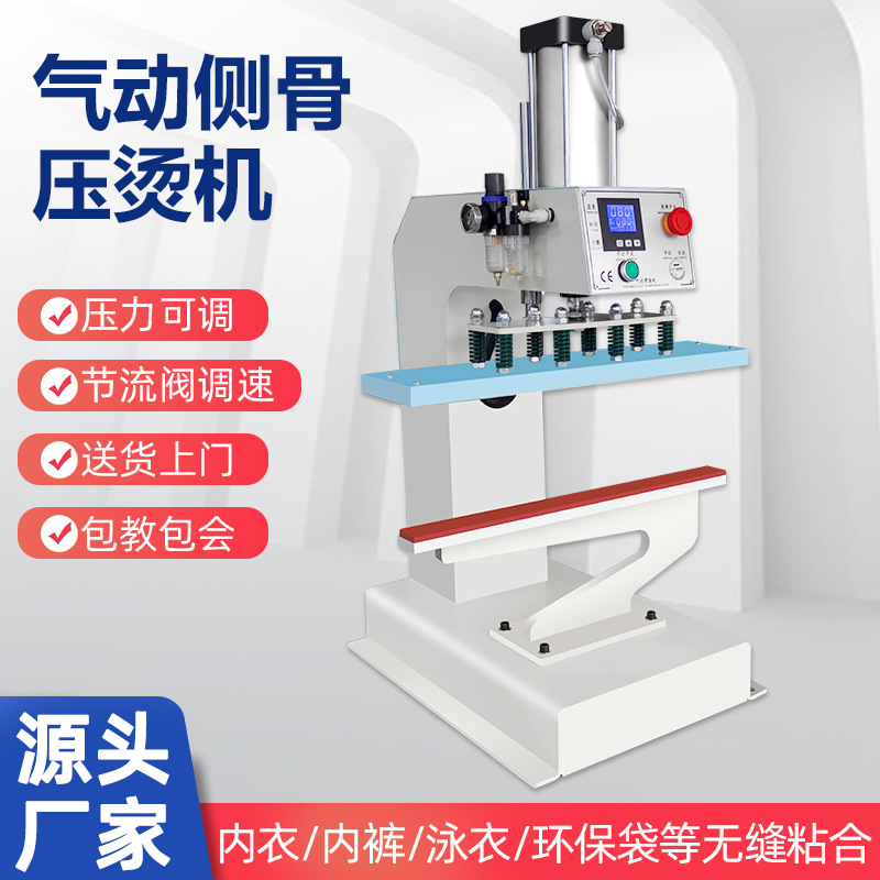 气动单工位无接缝侧骨压胶压烫机 衣袖接缝压胶粘合压烫机