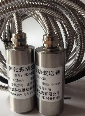 VT9285B-156-734-00振动速度变送器   一体化振动传感器 郑州航科