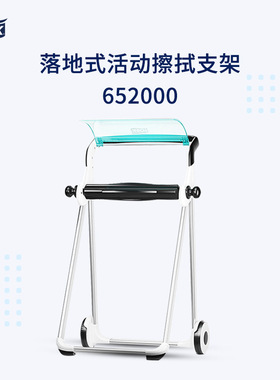 多康Tork落地式活动型擦拭纸擦拭布支架652000蓝白色可移动纸架