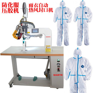 口罩防护服热风机压胶机雨衣冲锋衣自动封口 防化服超声波粘合机