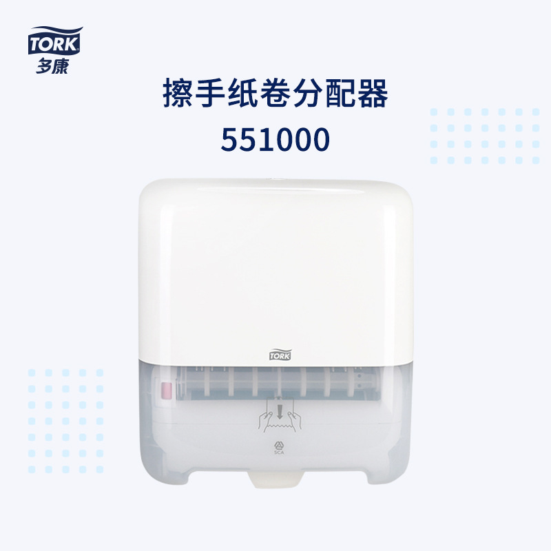 多康Tork擦手纸卷分配器551000公共洗手间厕所纸巾盒纸巾架出纸机