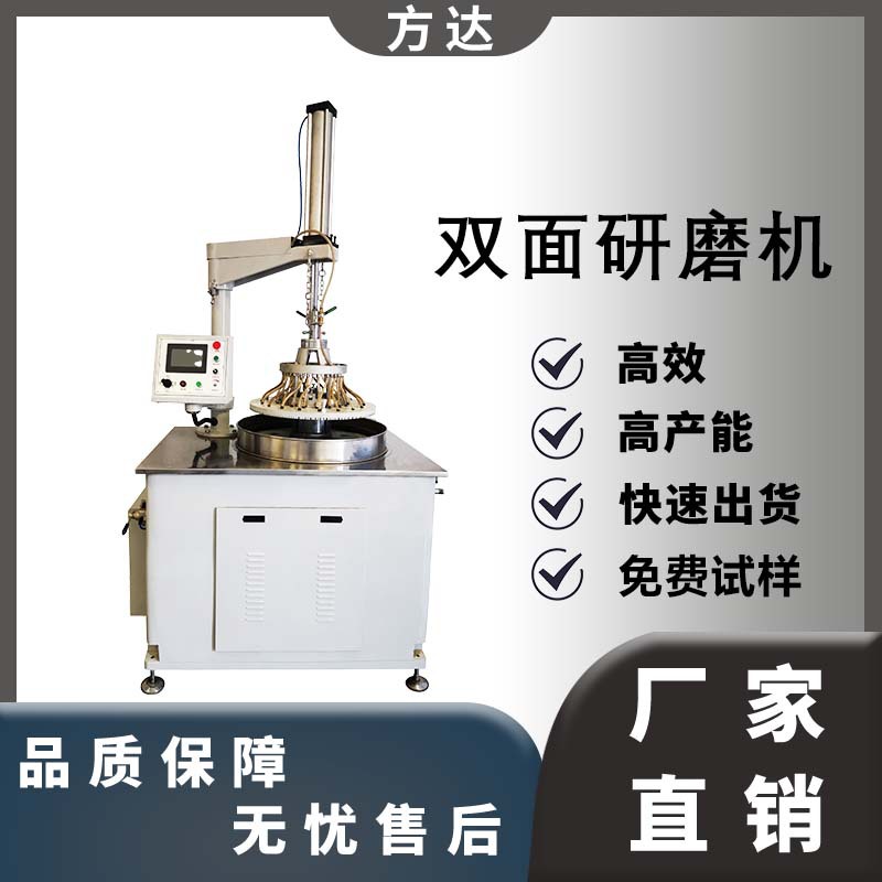 方达厂商 双面研磨机 上下磨盘可单独调速 高精密双端面研磨设备