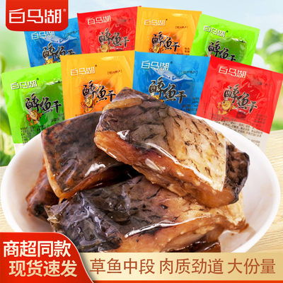 白马湖醉鱼干250g绍兴特产即食鱼干鱼排散装醉鱼休闲解馋下酒零食