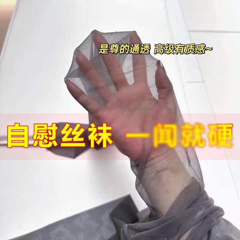 男士可撸自慰丝袜手套打情趣飞机性感超薄丝滑男士高潮解压小玩具