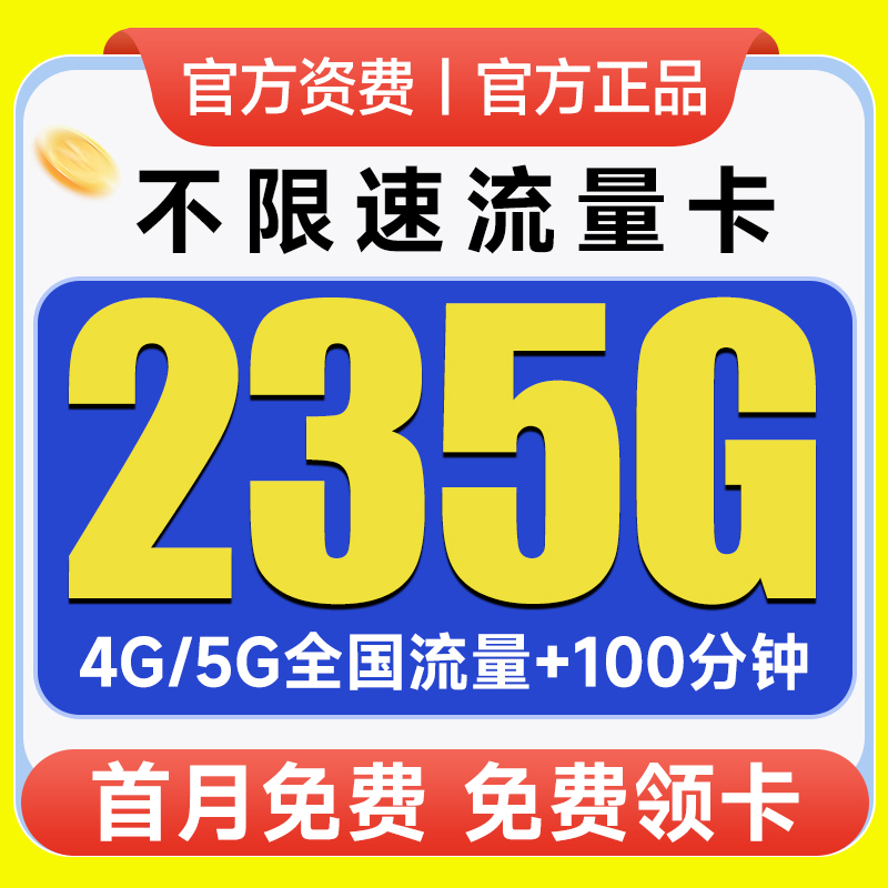 流量卡纯流量上网卡无线限19元大流量卡全国通用4g5g手机卡电话卡