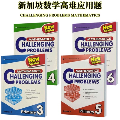 新加坡数学英文版高难度应用题