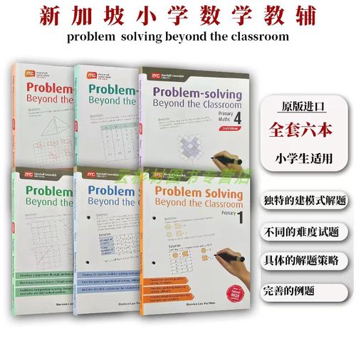 新加坡小学数学建模思路分析