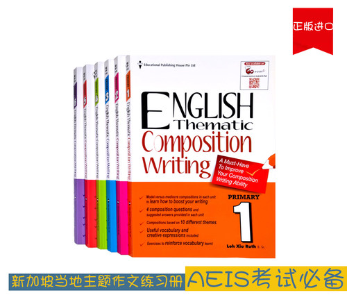 新加坡小学英文教辅写作主题作文